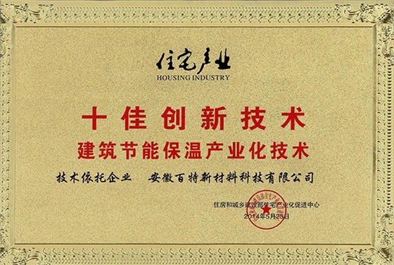 【十佳创新技术】-百特荣誉