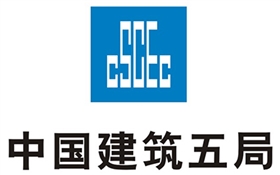 【中建五局】-百特客户