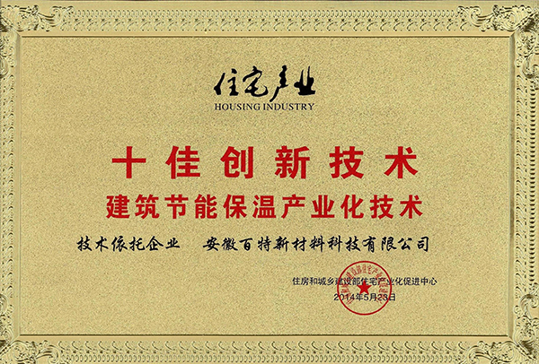 【十佳创新技术】-百特荣誉