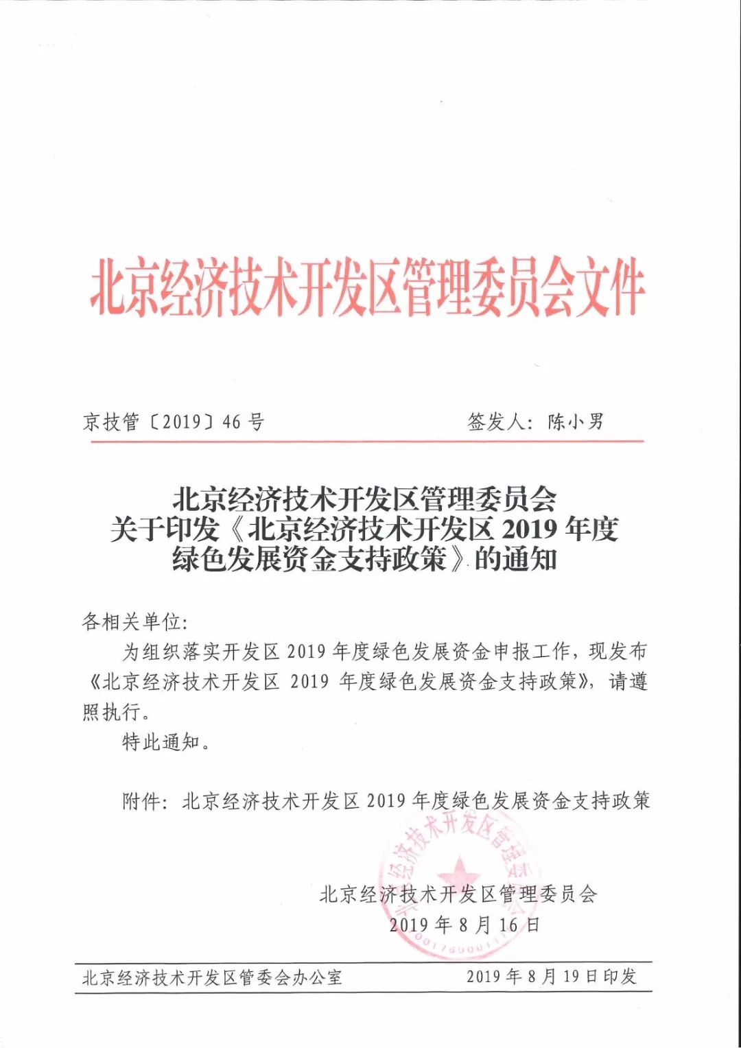 北京经济开发区针对被动房又出台奖励政策！