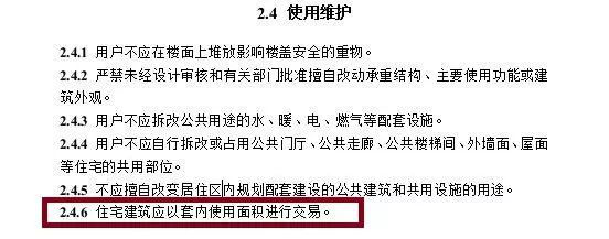 公摊面积会自此“消失”吗？