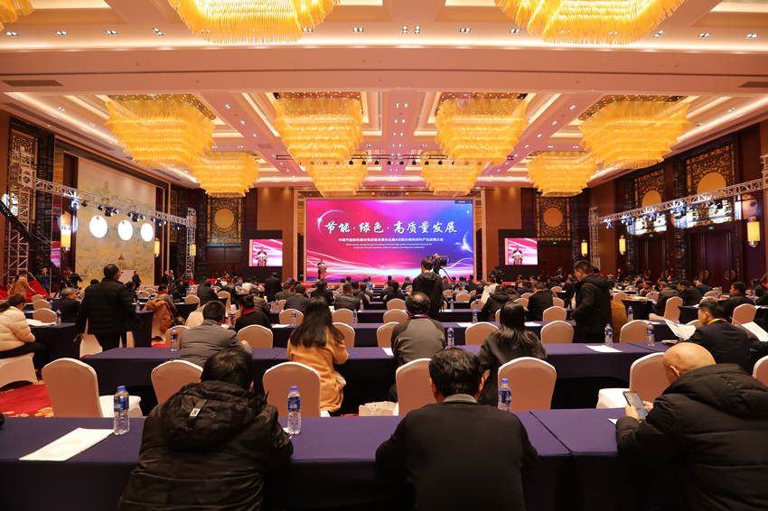 中国节能绿色建材高质量发展论坛在蚌埠召开