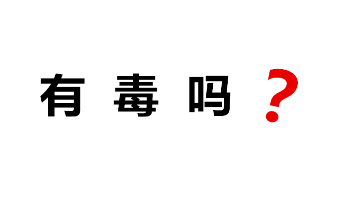 外墙保温材料有毒吗？