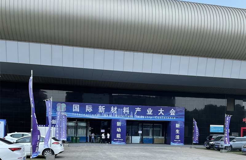 安徽百特参展“国际新材料产业大会”
